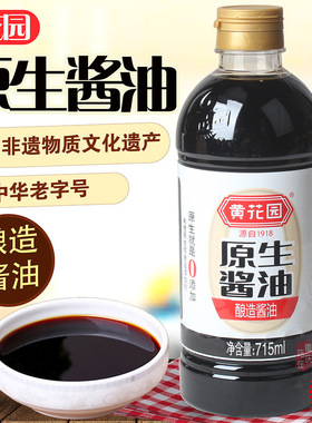 正宗黄花园酱一级生抽715ml传统非转基因黄豆酿原生酱油凉拌0添加