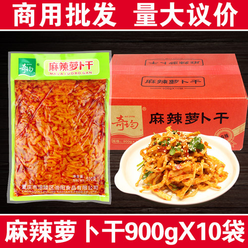 奇均麻辣萝卜干900gX10袋整箱18斤 红油萝卜丝开胃下饭菜餐饮商用