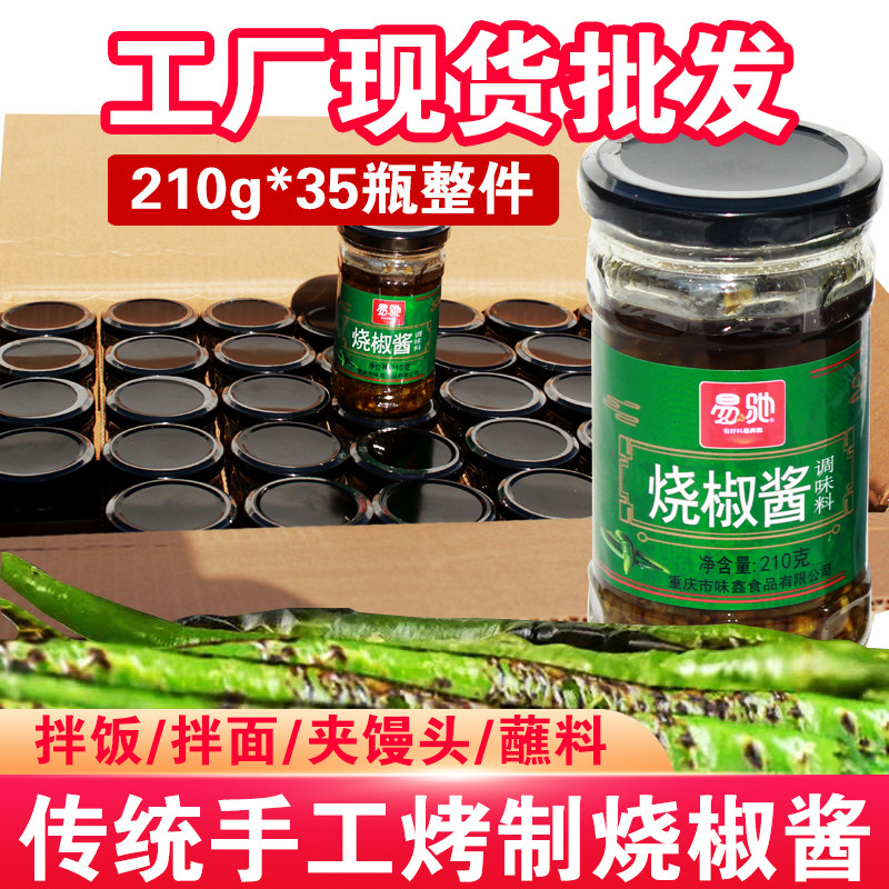 易驰炭烤烧椒酱210g*35瓶整件辣椒酱拌饭虎皮青椒剁椒拌面下饭菜