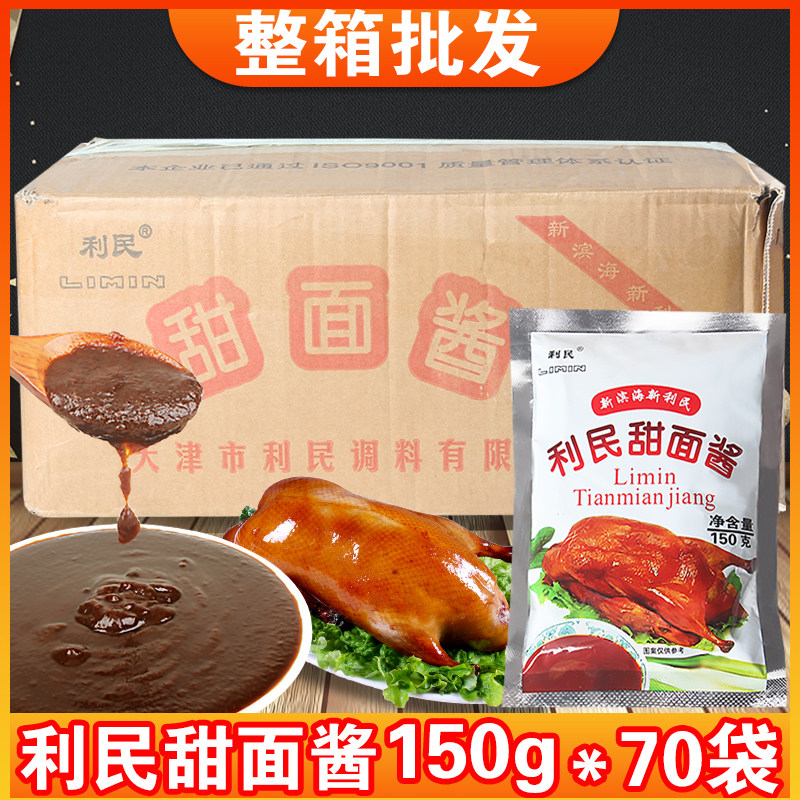 天津利民甜面酱150g*70袋整箱 手抓饼煎饼拌面回锅肉北京烤鸭