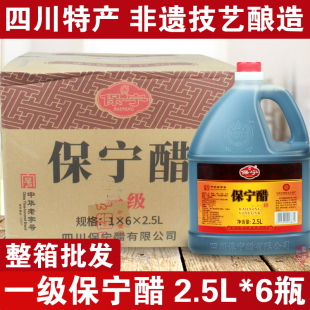 食用醋凉拌酸辣粉调味饺子寿司餐饮专用醋 保宁醋2.5L 6瓶整箱壶装