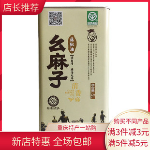 包邮 幺麻子藤椒油5L么麻子藤椒油5升 四川特产吆麻子商用油大瓶餐