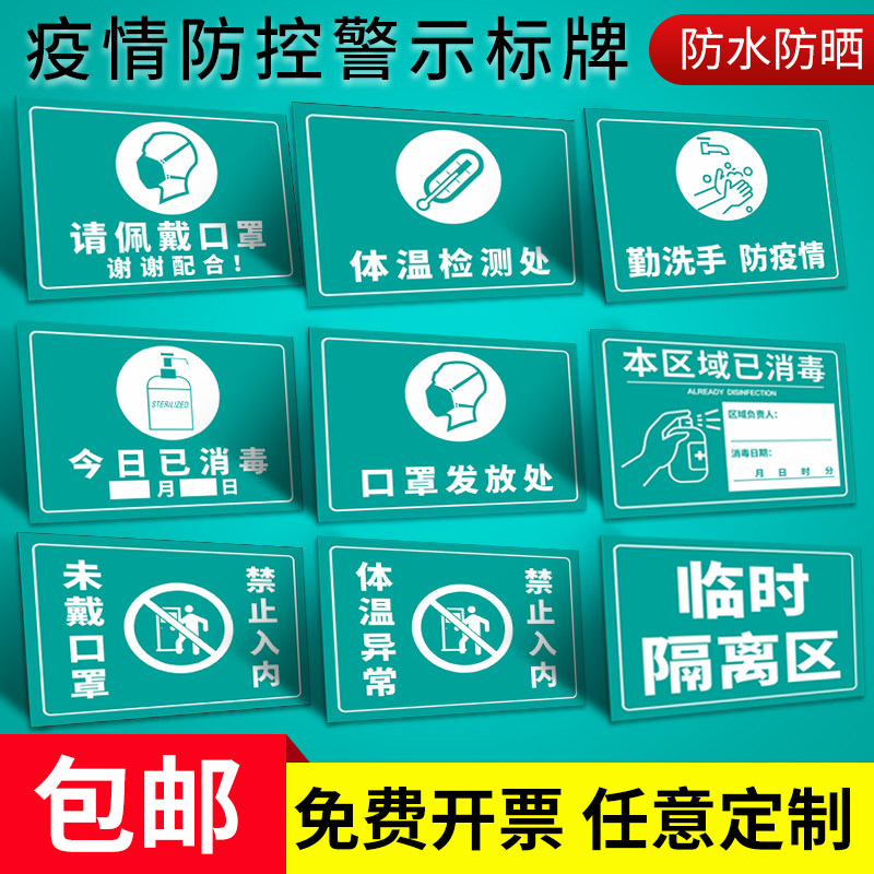 防控防疫标识贴纸幼儿园培训机构疫情警示牌一米线地贴海报复工体温
