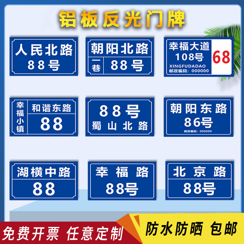 铝板反光门牌号码牌定制店铺街道路牌住宅小区家庭地址临时停车位停车场挂牌指示家用楼栋单元楼号数字贴订做