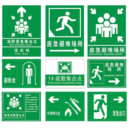 紧急疏散集合点素材模板 紧急疏散集合点图片下载 小麦优选