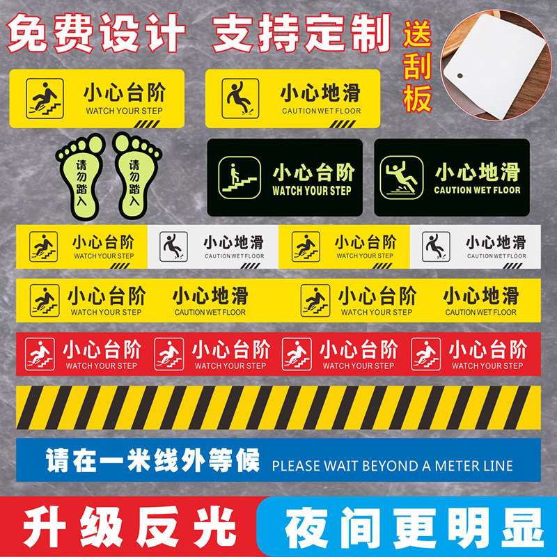 一米线小心台阶地贴地滑提示牌超市酒店楼梯广告语洗澡卫生间防水地贴