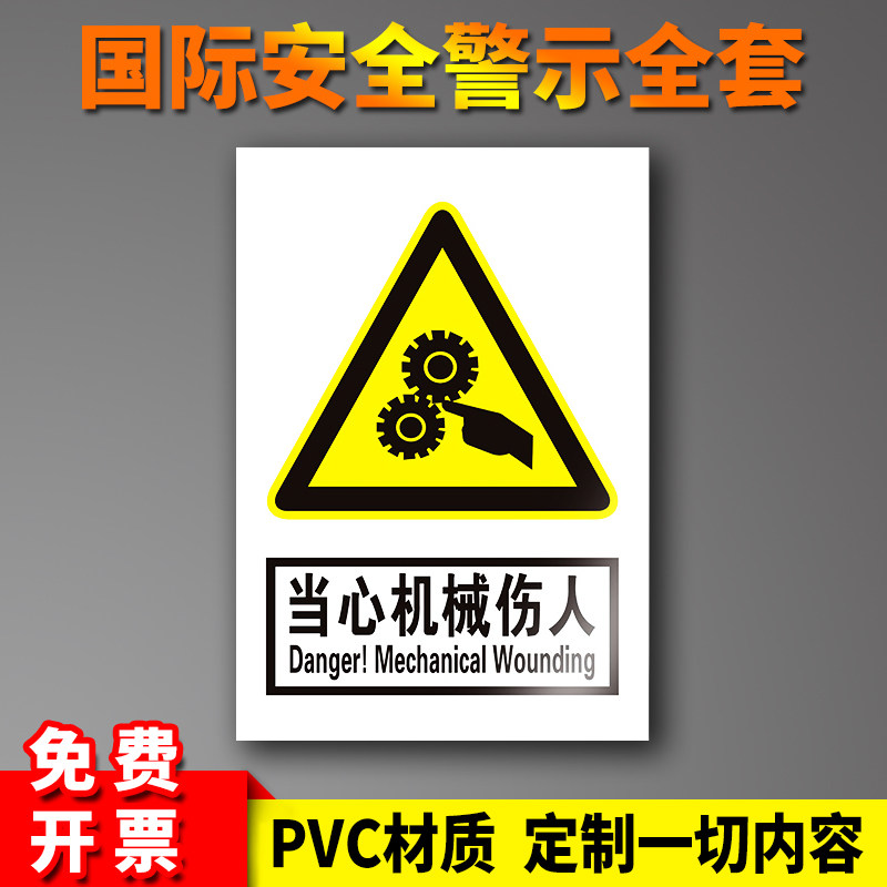 当心机械伤人标识牌有电危险当心触电标识牌配电箱警示小心高压电三角