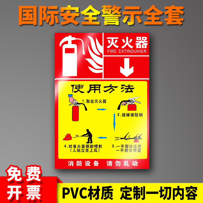放置点警告牌灭火器使用方法定制