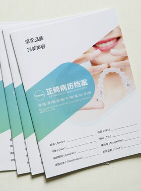 口腔种植病历本正畸档案定制