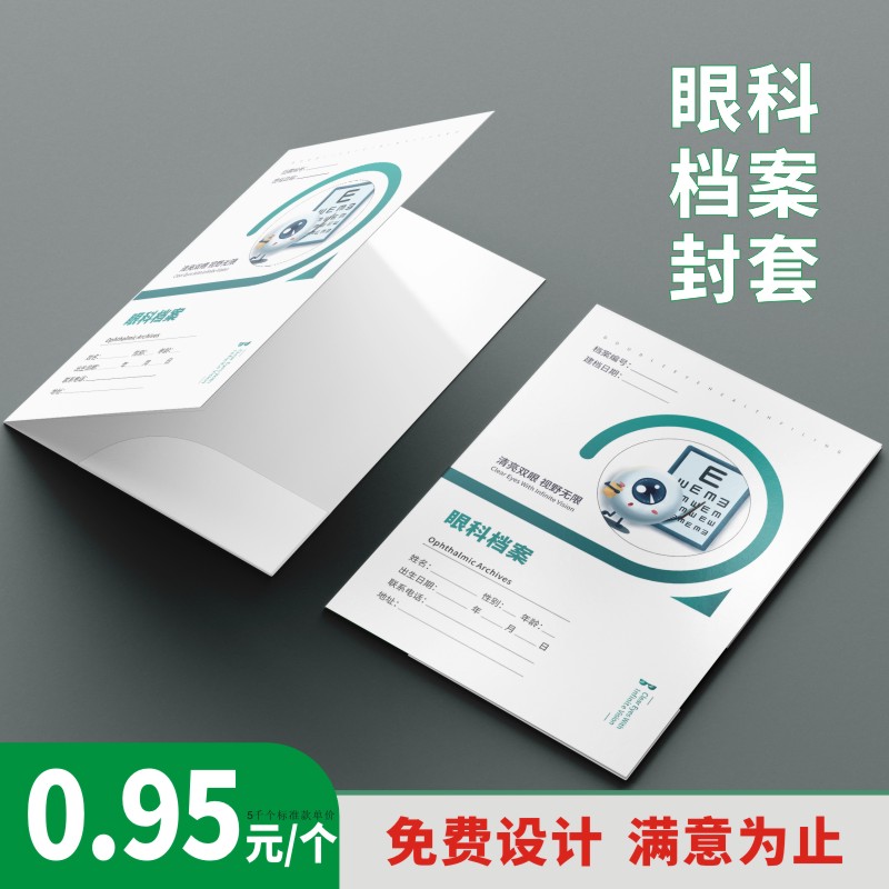 眼镜店视光档案本眼科屈光发育单医院检查表视觉健康活页定制封套