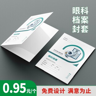 眼镜店视光档案本眼科屈光发育单医院检查表视觉健康活页定制封套