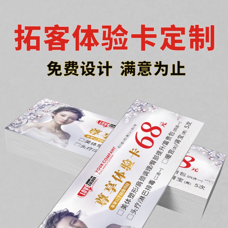 美容院拓客体验卡定做logo印刷设计美甲宣传卡开业活动优惠劵订制
