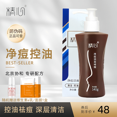 北京协和医院祛痘洁面