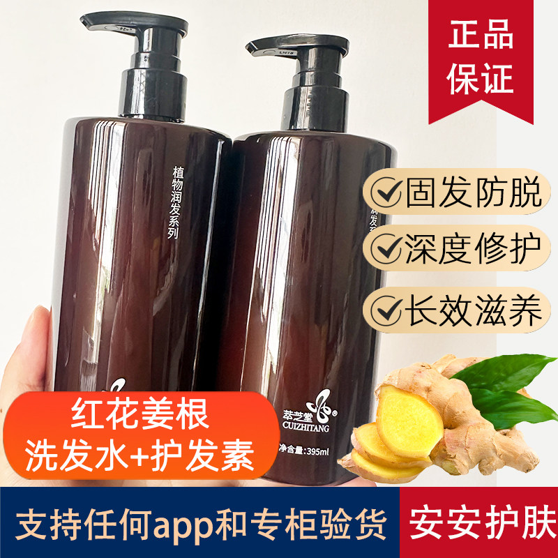 萃芝堂红花防脱修护洗发水护发素生髪养发强韧发根姜根生姜何首乌