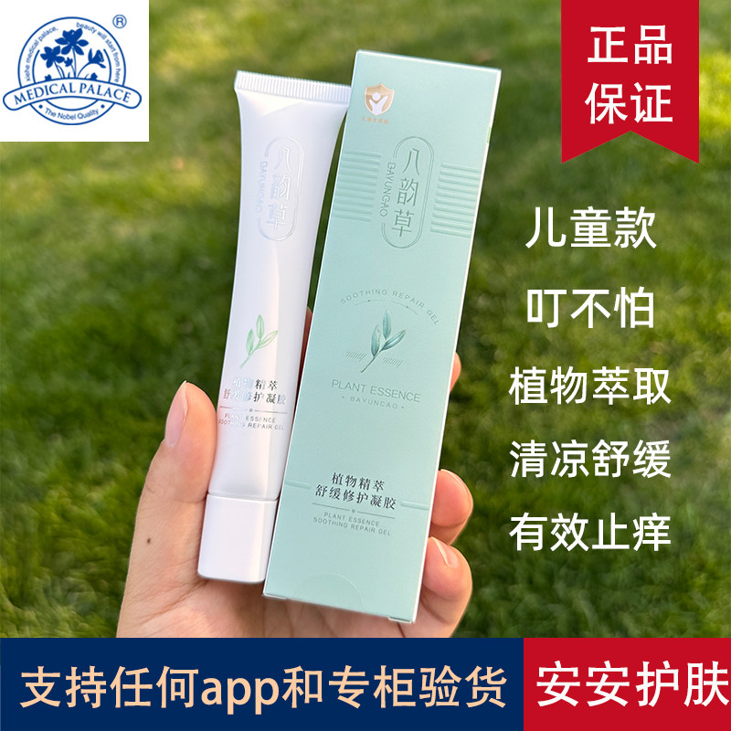 叮不怕儿童蚊虫叮咬快速止痒凝胶植物配方蚊子咬了婴幼儿孕妇