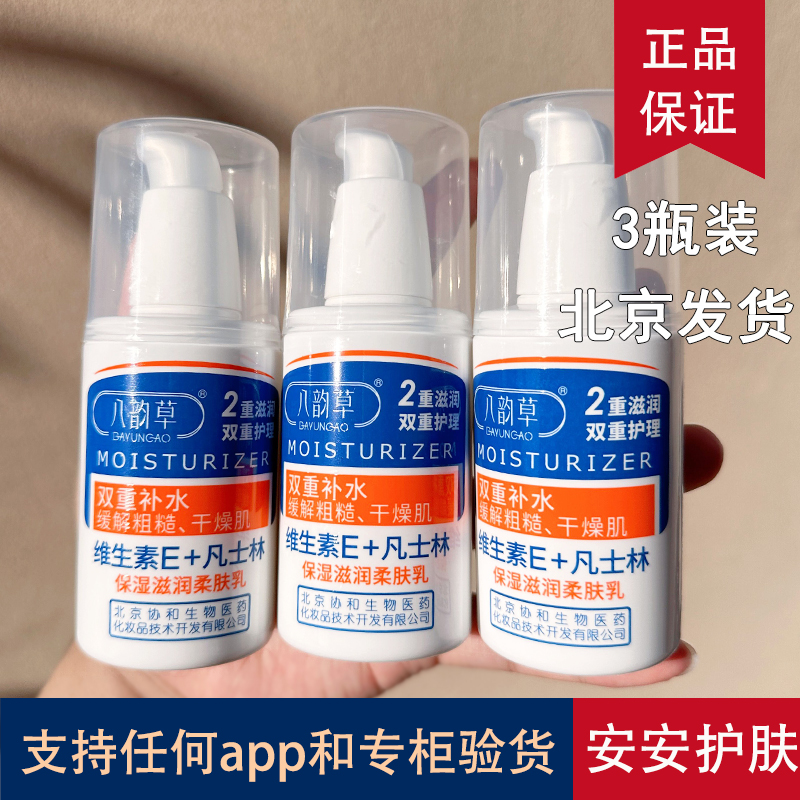 滋润保湿协和生物身体乳护手霜