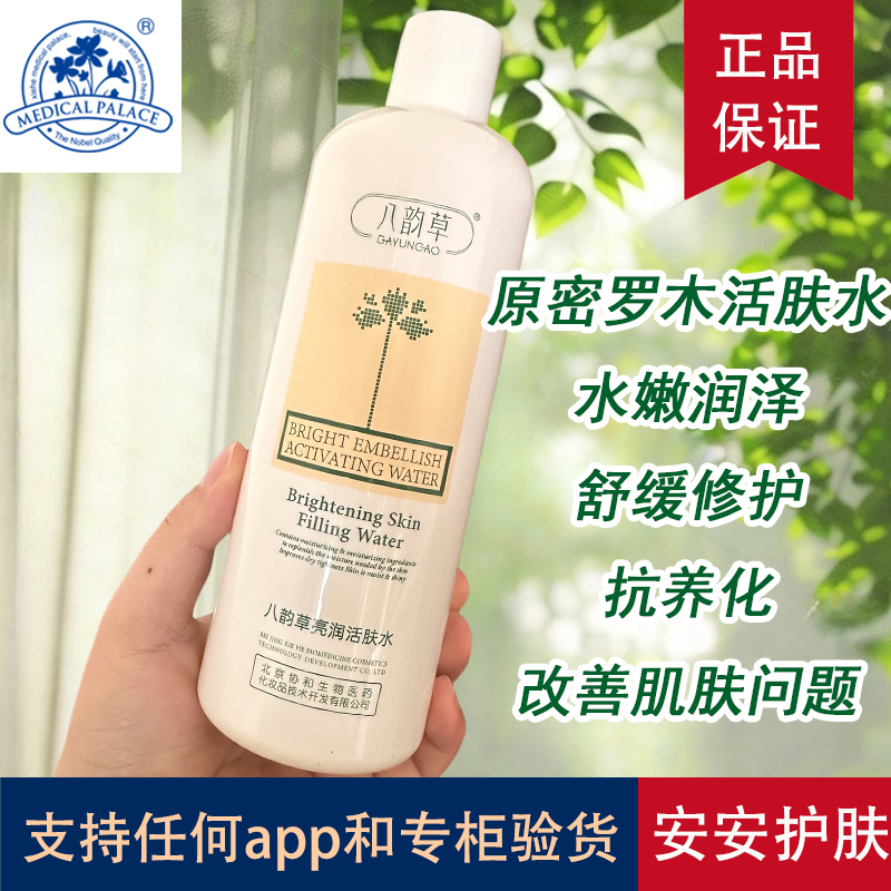 密罗木活肤水改善晦暗细纹补水