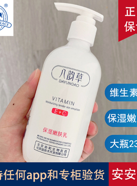 236ml八韵草维生素E+C乳脸部用 vc+ve加e十c维e和维c化妆品店正品