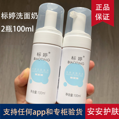 标婷氨基酸泡沫洗面奶敏感肌可用