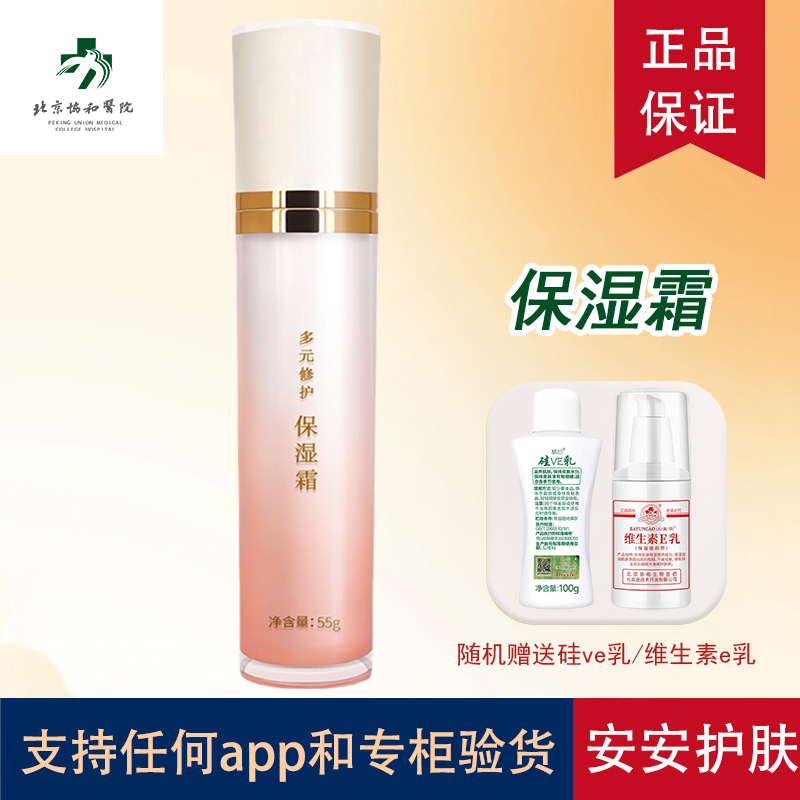 北京协和精心修护保湿霜