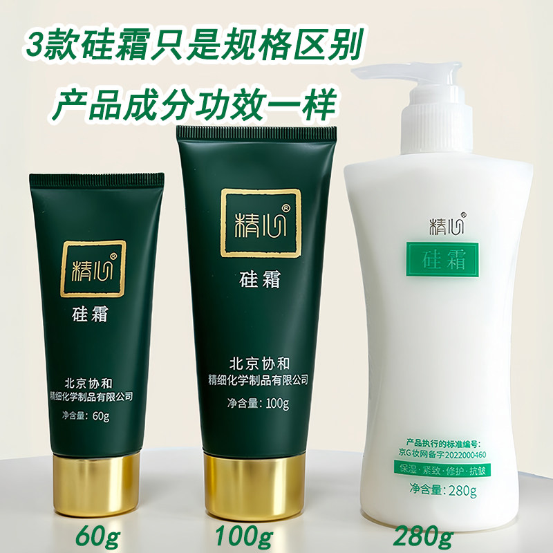 北京精心硅霜抗皱防裂