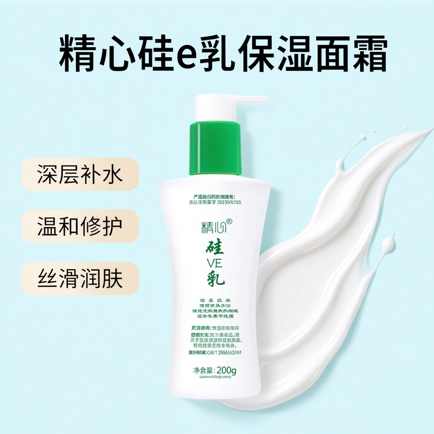 官方正品精心硅e乳保湿面霜维e乳护手霜身体乳维生素e乳ve硅霜