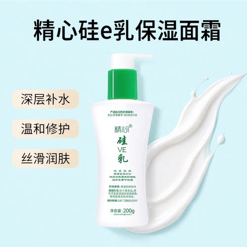 北京协和精心硅e乳面霜护手霜