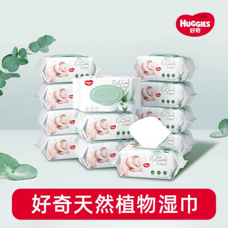 好奇植物湿巾80抽超厚倍柔铂金装升级婴儿湿巾批发囤货