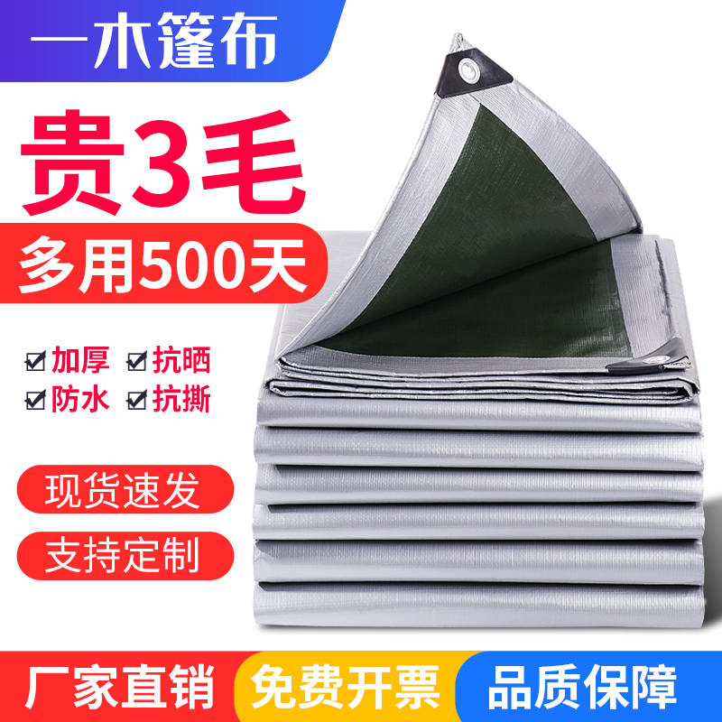 雨布防水布篷布防晒加厚遮雨户外防雨油布遮阳帆布棚布防水防雨布-封面