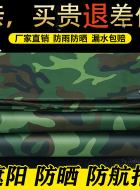 迷彩遮阳布防雨布防水防晒加厚隔热篷布遮雨布帆布户外雨棚牛津布