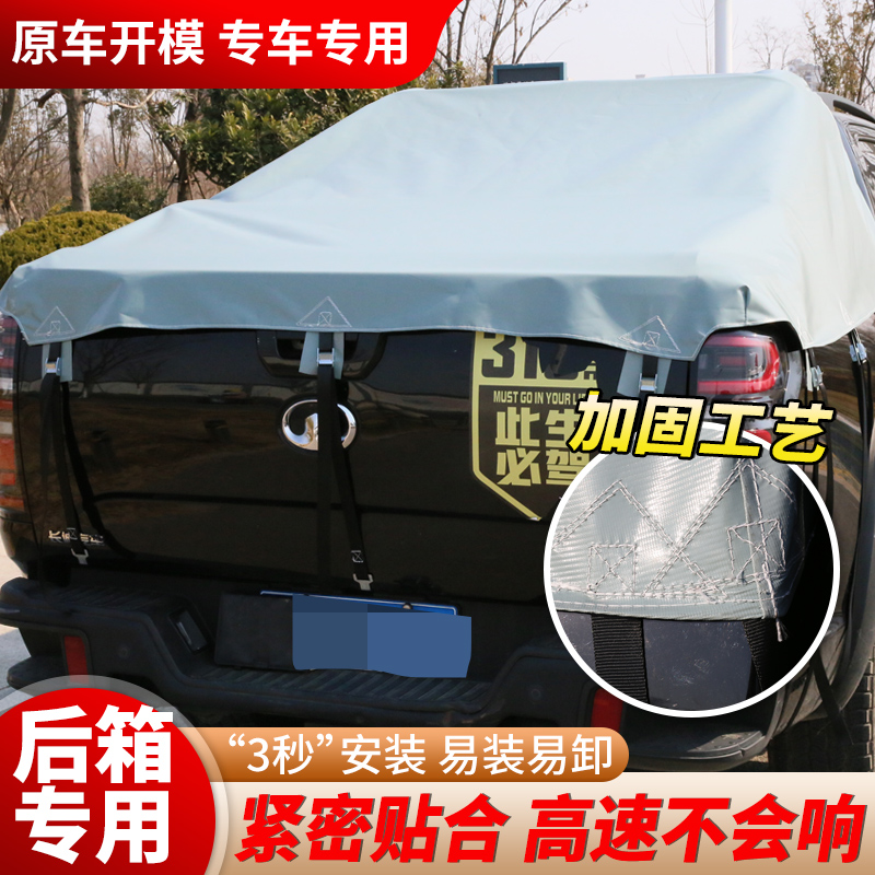 长城炮/金刚炮皮卡后箱篷布