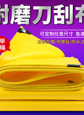 刀刮布货车篷布黄色帆布防雨布隔热遮阳布棚布防尘加厚户外帐蓬布