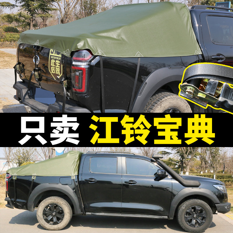 ⭕㊣【江铃专用】皮卡车后箱盖布图片