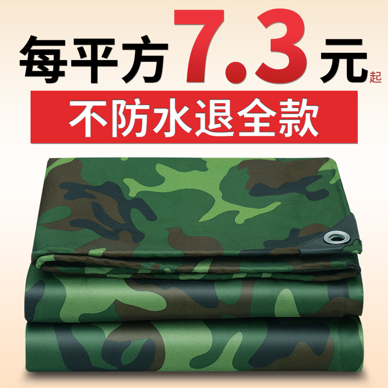 帆布防雨布篷布加厚防水防晒遮雨遮阳户外伪装布帐蓬布迷彩牛津布