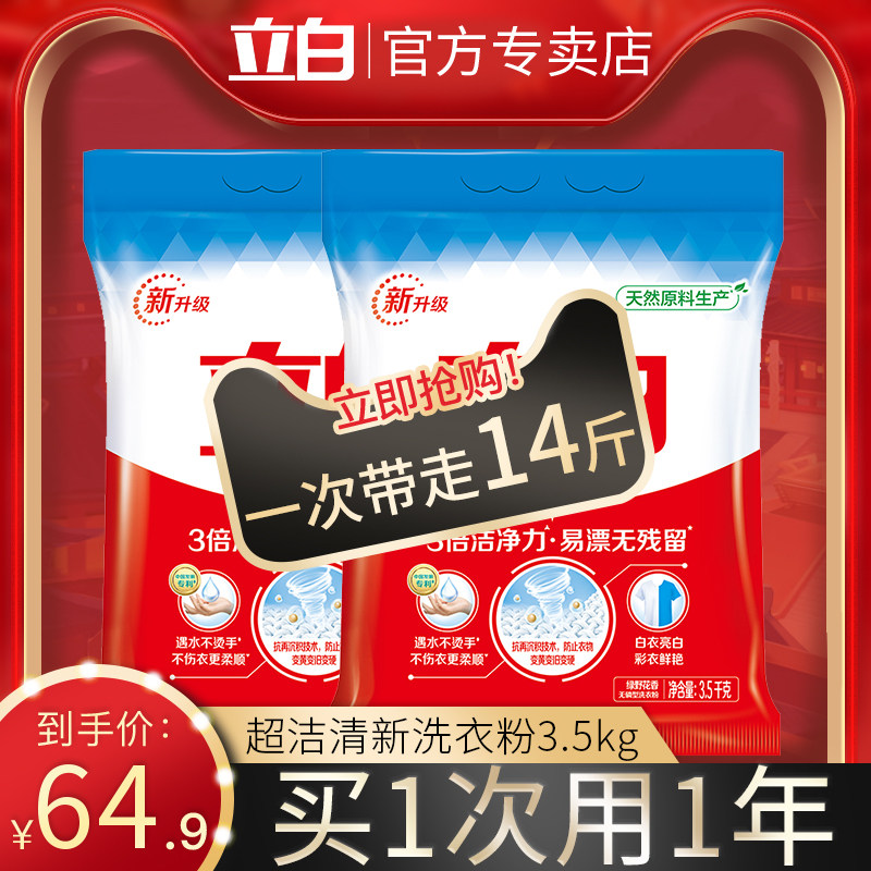 立白超洁清新洗衣粉香味持久包邮家庭装10斤大包装20整批整箱大袋