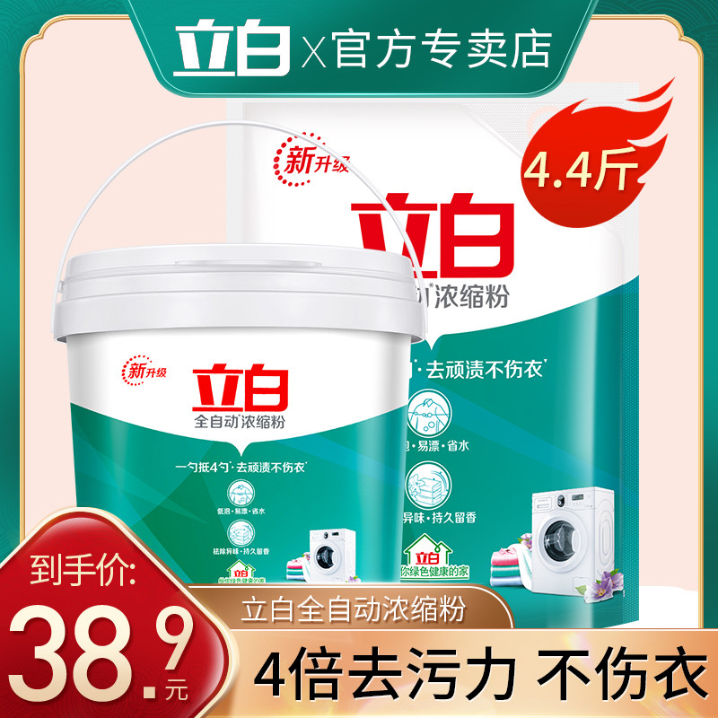 立白浓缩洗衣粉桶装香味持久大包装整批整箱包邮家庭装正品实惠装