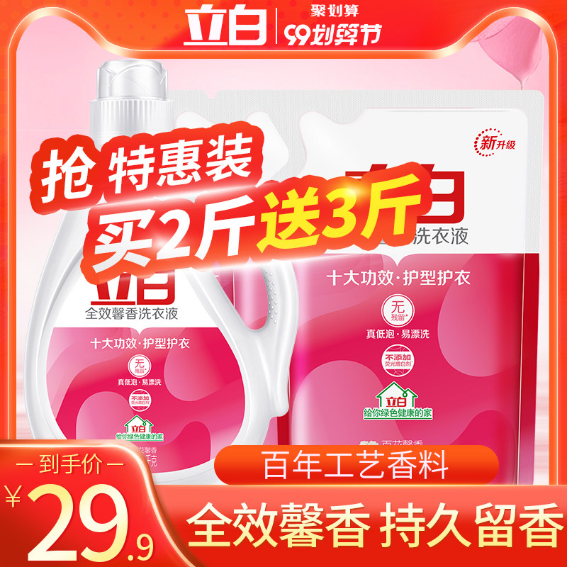 立白洗衣液香味持久促销组合装全效馨香袋装整箱批家用实惠装袋装