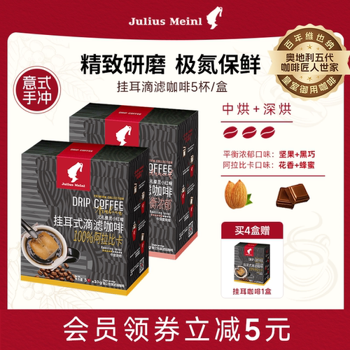 小红帽意大利进口美式挂耳咖啡