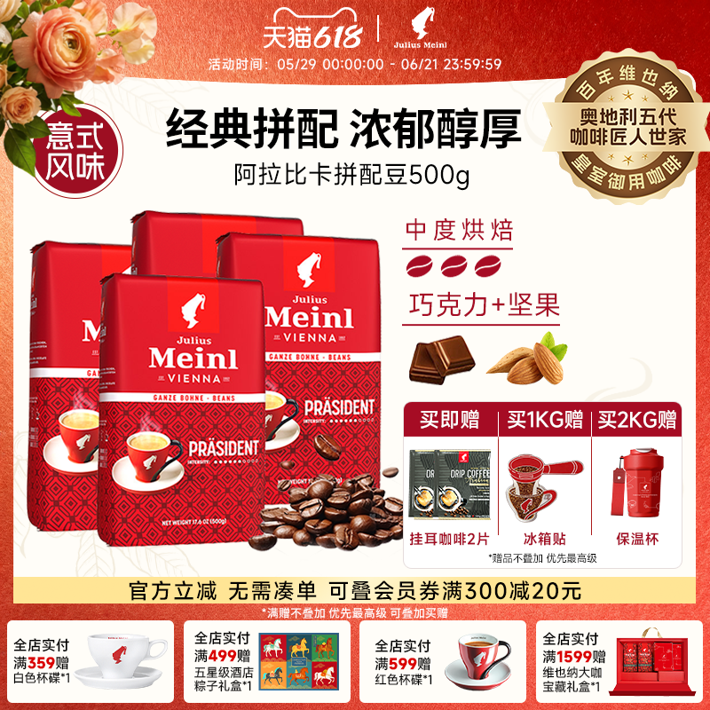 juliusmeinl小红帽咖啡豆原装进口意式绯红阿拉比卡拼配豆500g/包