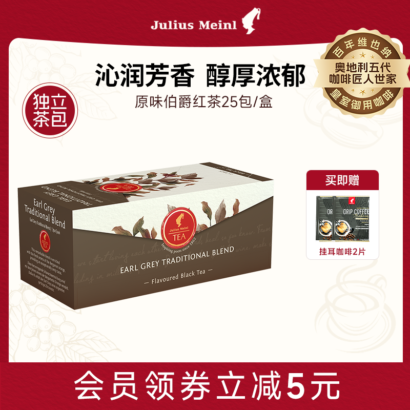 JuliusMeinl小红帽进口茶袋冲泡茶阿萨姆红茶薄荷茶水果茶绿茶袋