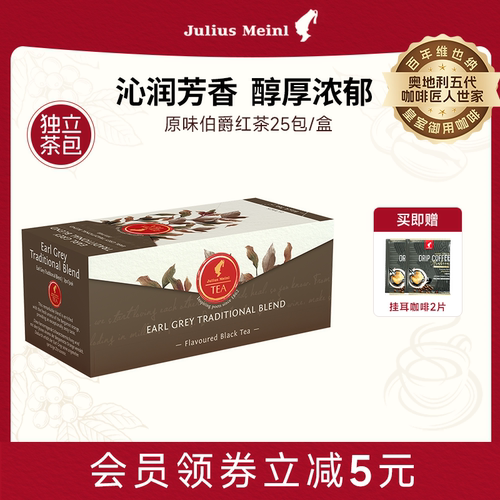 小红帽juliusmeinl进口袋泡茶
