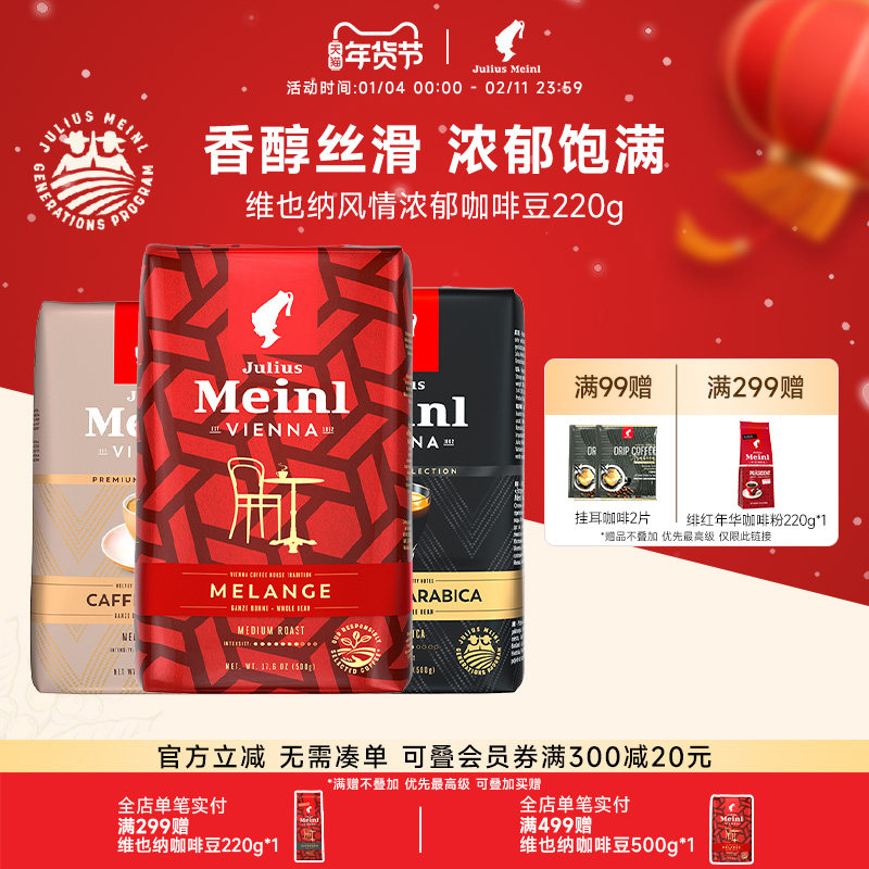 小红帽维也纳风情咖啡豆 手冲阿拉比卡原装进口意式拼配深度烘焙