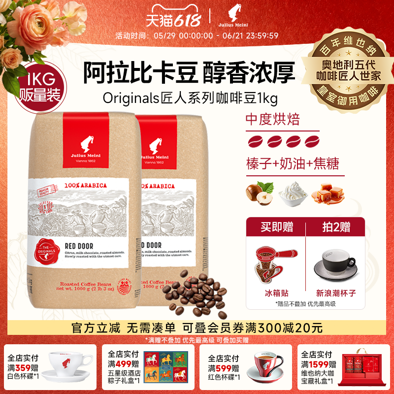 juliusmeinl小红帽咖啡豆阿拉比卡浓缩意式进口咖啡豆1kg旗舰店