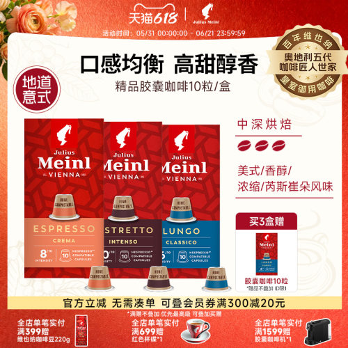 进口小红帽胶囊咖啡多口味可选