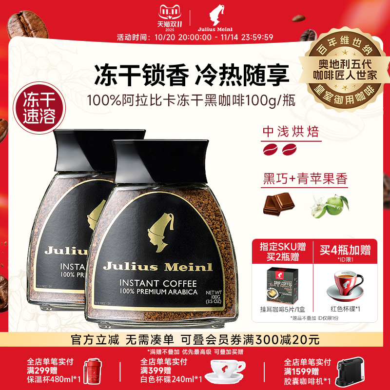 纯阿拉比卡冻干速溶黑咖啡