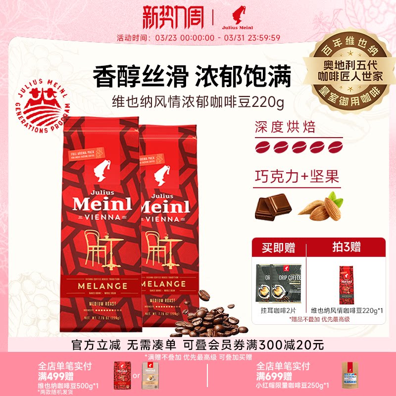 小红帽维也纳风情浓郁咖啡豆220g 进口意式拼配深度烘焙手冲豆