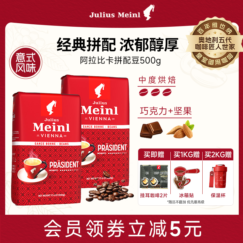 【效期至27年11月】小红帽咖啡豆进口意式手冲阿拉比卡拼配豆500g