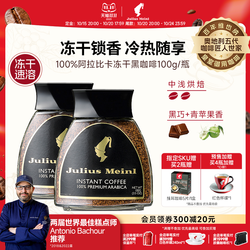 纯阿拉比卡冻干速溶黑咖啡