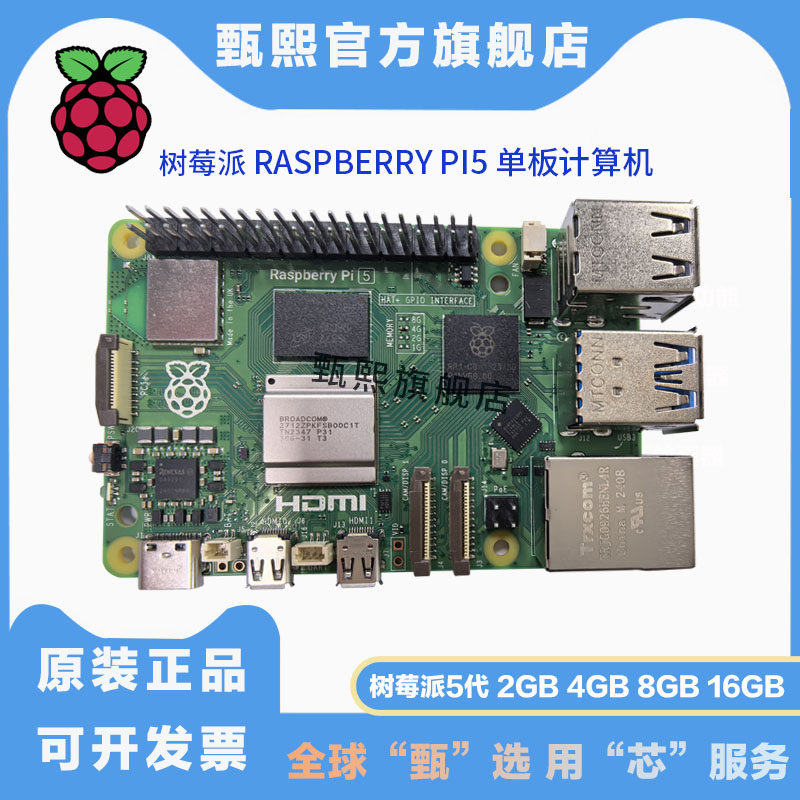 树莓派5代 Raspberry Pi 5 2GB 4GB 8GB 16BG开 发板单板计算机