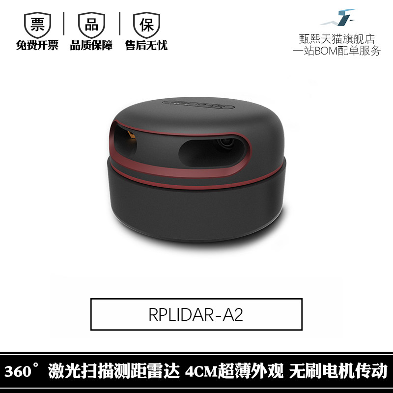 slamtec思岚激光雷达lidar rplidar-a2 激光雷达扫描测距12米